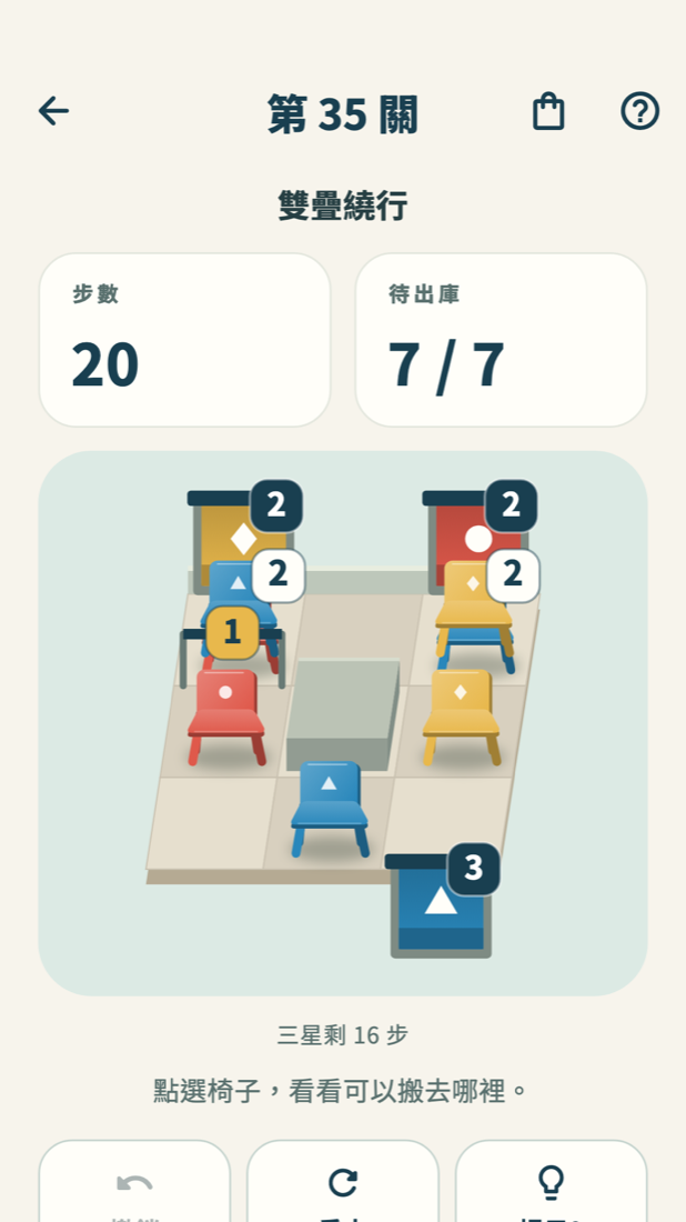 椅子倉庫 — App 畫面