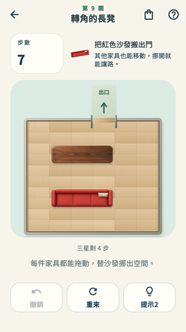 搬沙發過門 — App 畫面